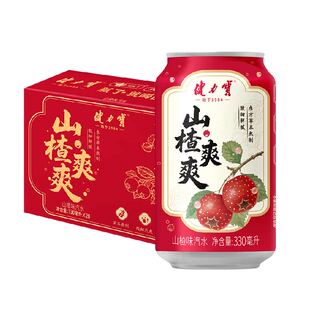 健力宝山楂爽爽汽水果味气泡水碳酸饮料330ml*20罐礼盒装过年送礼