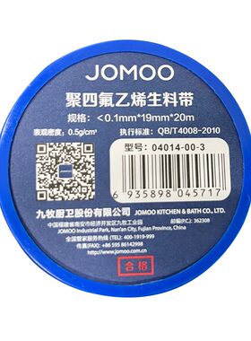 九牧官方正品加厚生料带水胶带