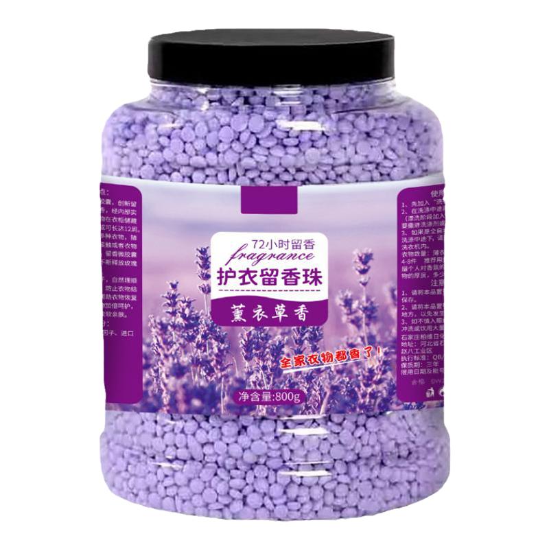 留香珠洗衣服爆香珠家用持久留香味凝香珠颗粒护衣物除螨增香面巾