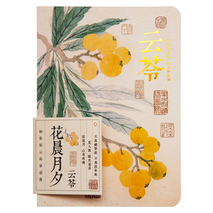 花晨月夕2026文艺彩绘手账本古风高颜值空白笔记本学生少女心日记本中国风手绘花束旅游打卡盖章本印章本礼物