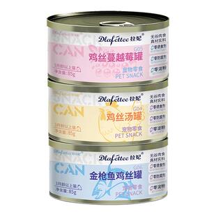 拉妃金枪鱼鸡丝罐猫罐头宠物猫狗零食罐补充营养湿粮汤罐犬猫通用