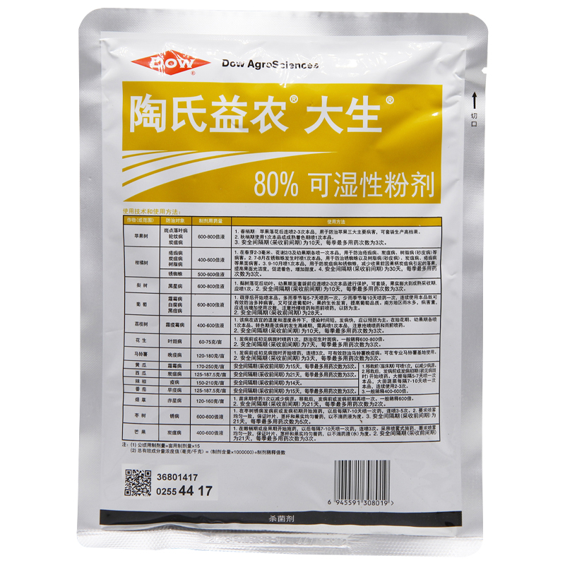 先正达大生m45金大生代森锰锌柑橘果树疫炭疽病农药真菌杀菌剂