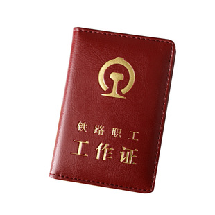 真皮铁路职工工作证皮套卡套外壳保护套牛皮铁路工作证套通勤票