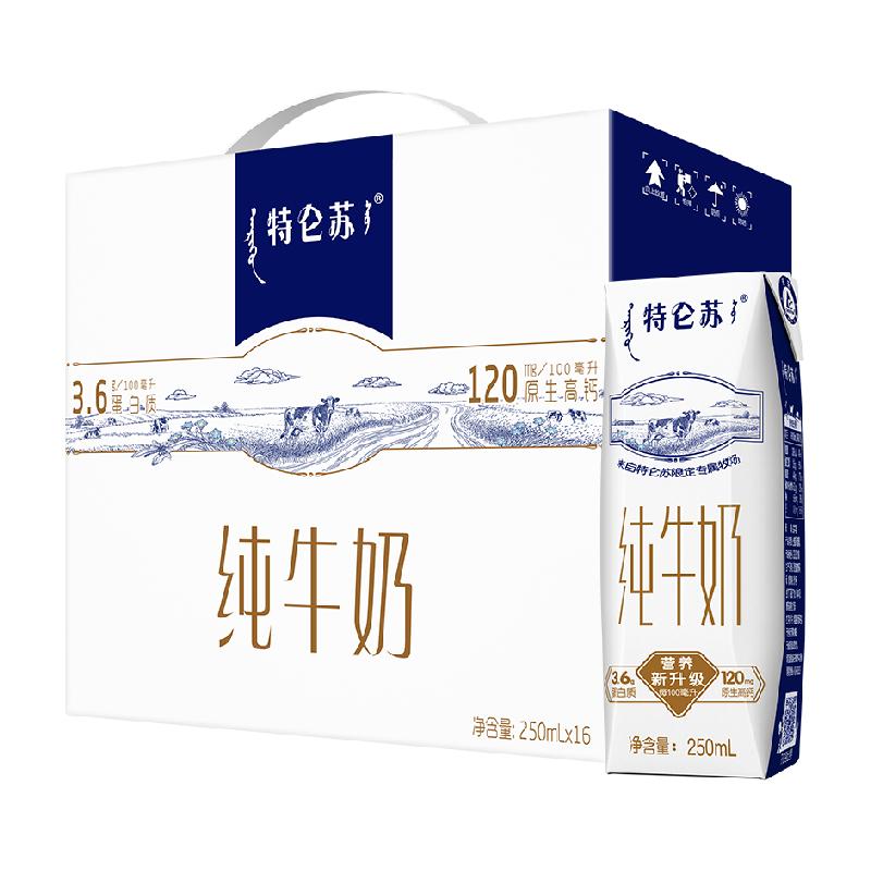 蒙牛特仑苏纯牛奶250ml*16包纯牛奶整箱全脂牛奶高端礼盒营养早餐