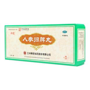 佛慈人参归脾丸9g*10丸正品 大蜜丸益气补血健脾养心月经量少失眠