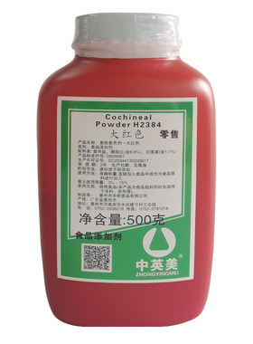 500g大红色粉橙红色胭脂红柠檬黄