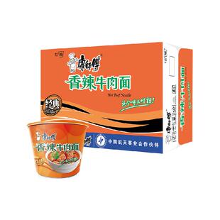 康师傅方便面经典桶香辣牛肉面整箱装泡面速食面