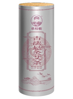 单桂敏5CM控烟悬灸雷火灸艾条