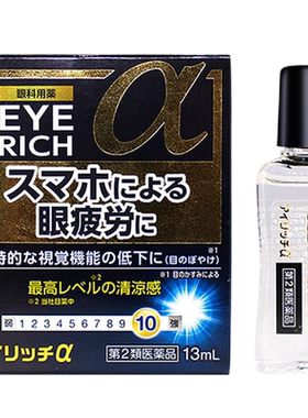 【自营】日本佐贺10级清凉护目眼药水13ml缓解疲劳充血眼睑结膜炎