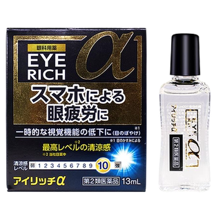 【自营】日本佐贺10级清凉护目眼药水13ml缓解疲劳充血眼睑结膜炎