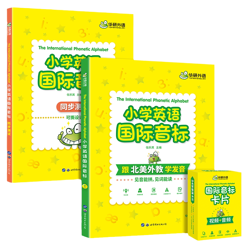 华研外语小学英语国际音标