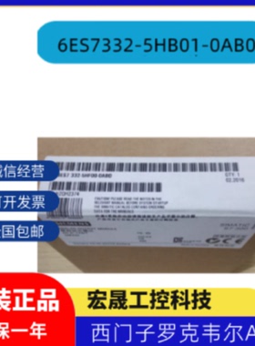 6ES7332-5HB01-0AB0 模拟量模块模拟输 SM 332