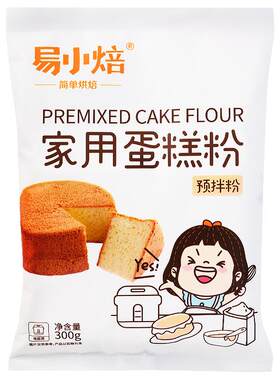 易小焙家用蛋糕粉电饭煲低筋面粉