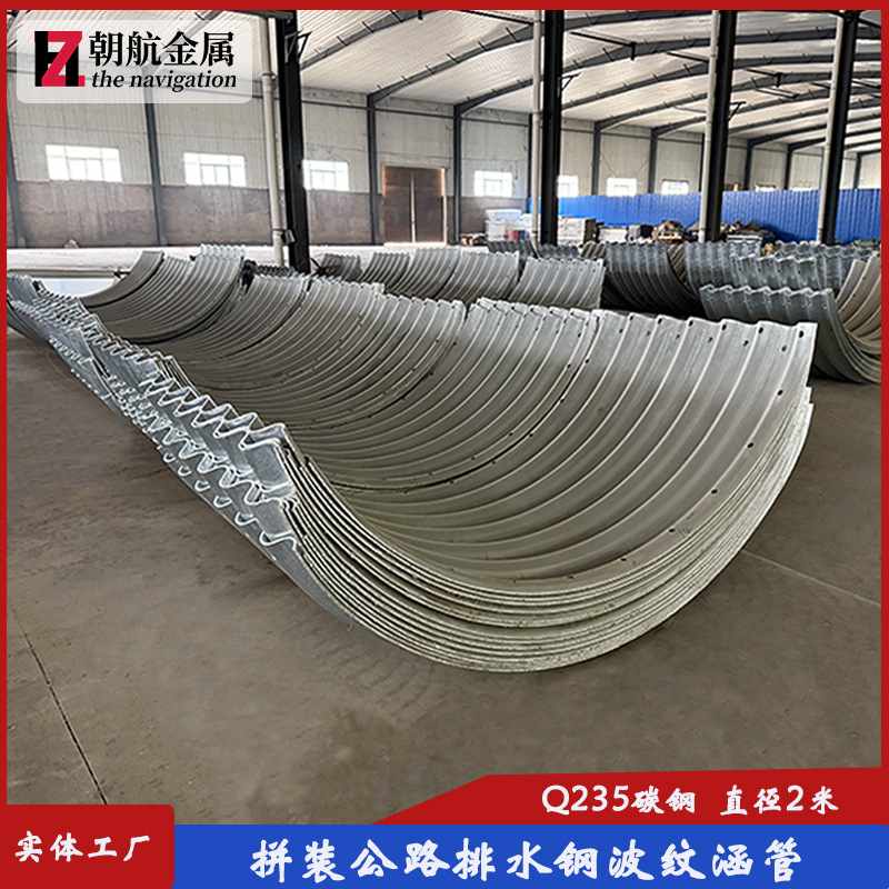 Q235钢波纹管排水系统改造专用涵洞板加固金属管材波纹桥梁拼装