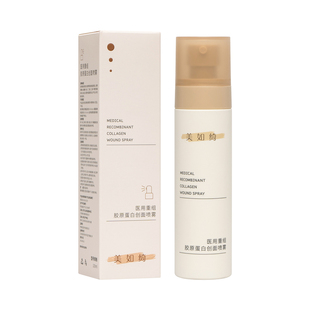 胶原蛋白术后修护喷雾 械字号 淡化痘印修红 便携舒缓