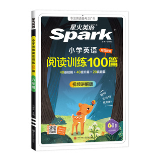 2027星火英语小学英语阅读训练100篇一二三四五六年级上册下册听力天天练一百篇小学生英语阅读理解小升初语法专项训练书课外人教