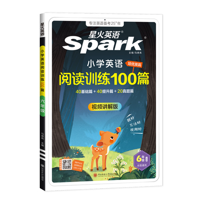 2027星火小学英语阅读训练100篇