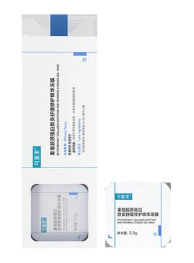 【魏大勋同款】可复美胶原冻膜补水舒缓修护屏障涂抹式精华面膜