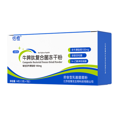 恬橙牛脾肽小分子肽呵护抵御力