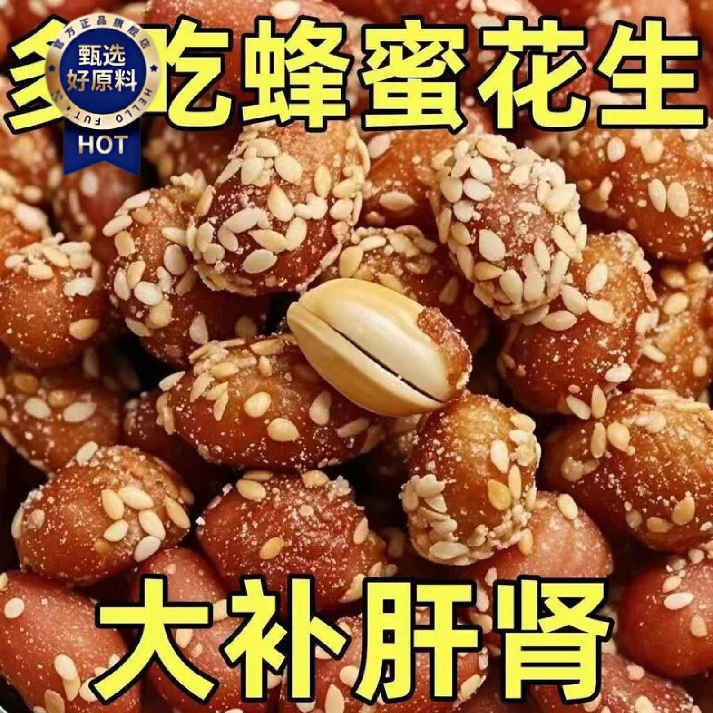 正宗蜂蜜花生米下酒菜养胃润肺零食蜂蜜制品琥珀花生米