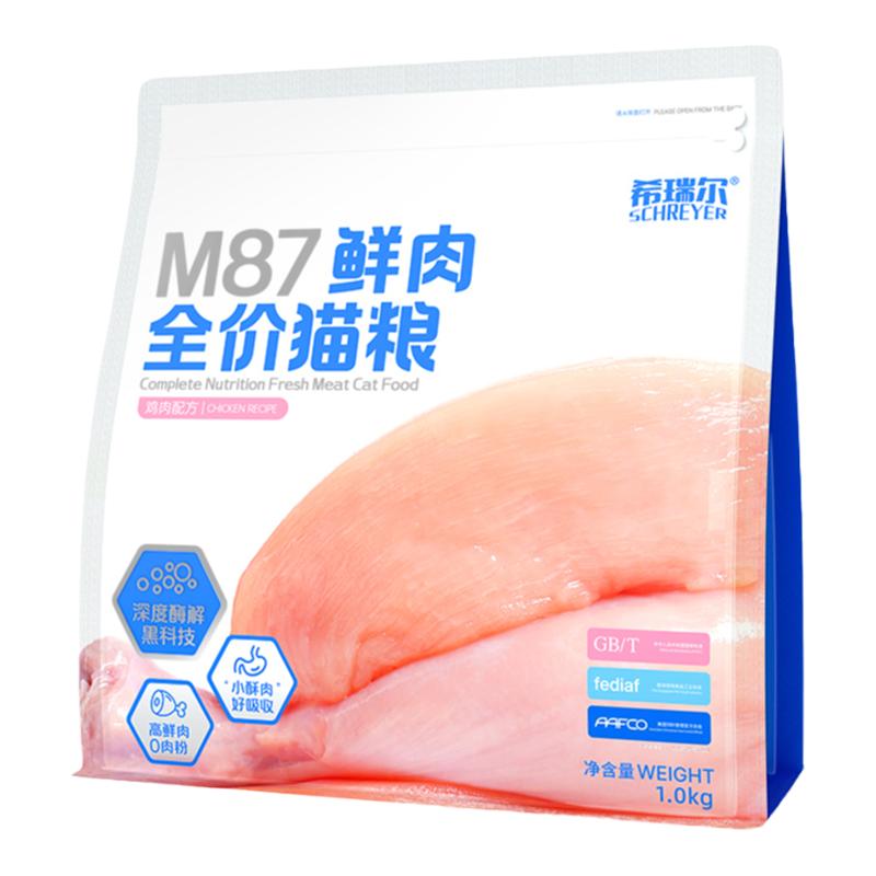 希瑞尔M87鲜肉猫粮生骨肉全价无谷高蛋白成幼猫