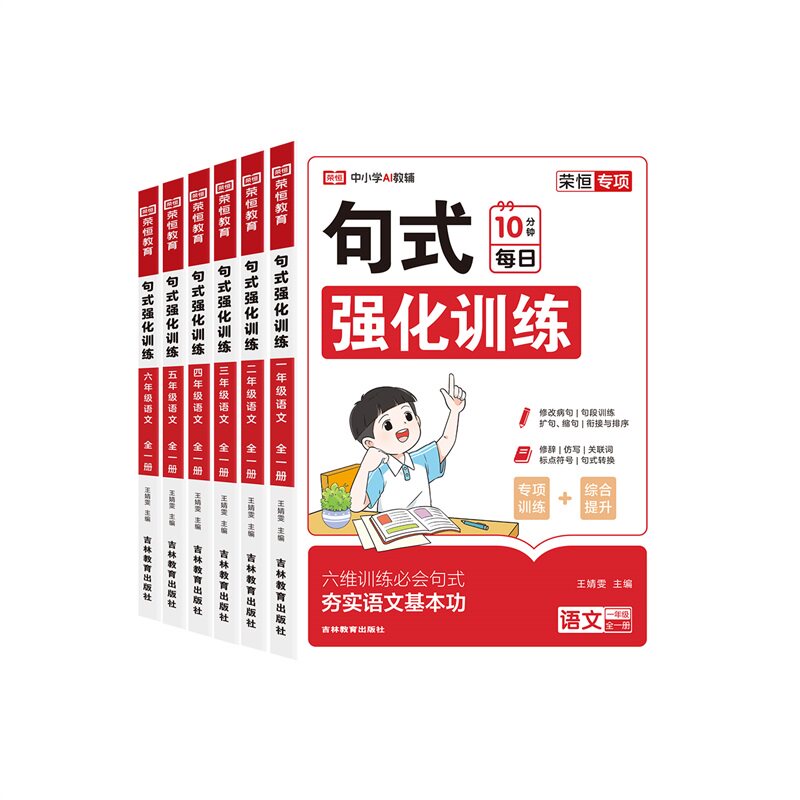 2026小学语文句式强化训练大全