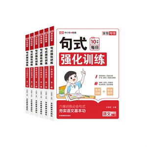 2026小学语文句式强化训练大全