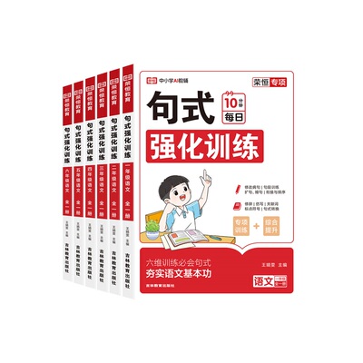 2026小学语文句式强化训练大全