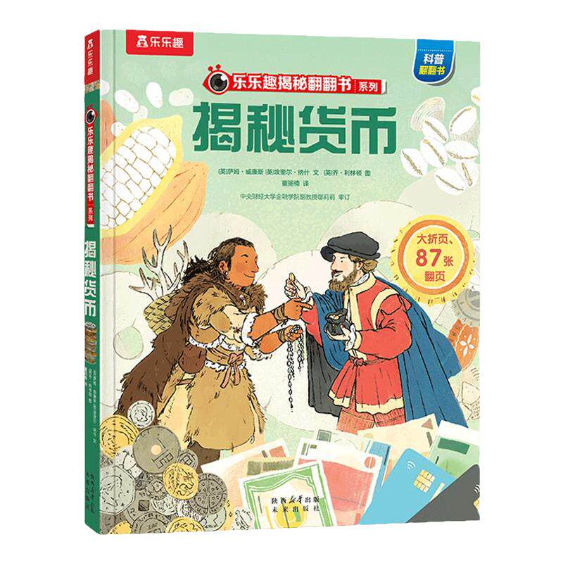 乐乐趣揭秘大脑点读版
