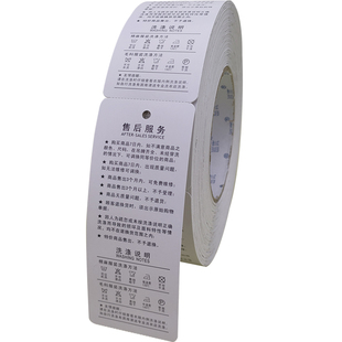 印刷通用文字内容服装吊牌打印纸带字标签现货定制衣服合格证挂牌定做女装店售后服务洗涤保养说明三包信誉卡