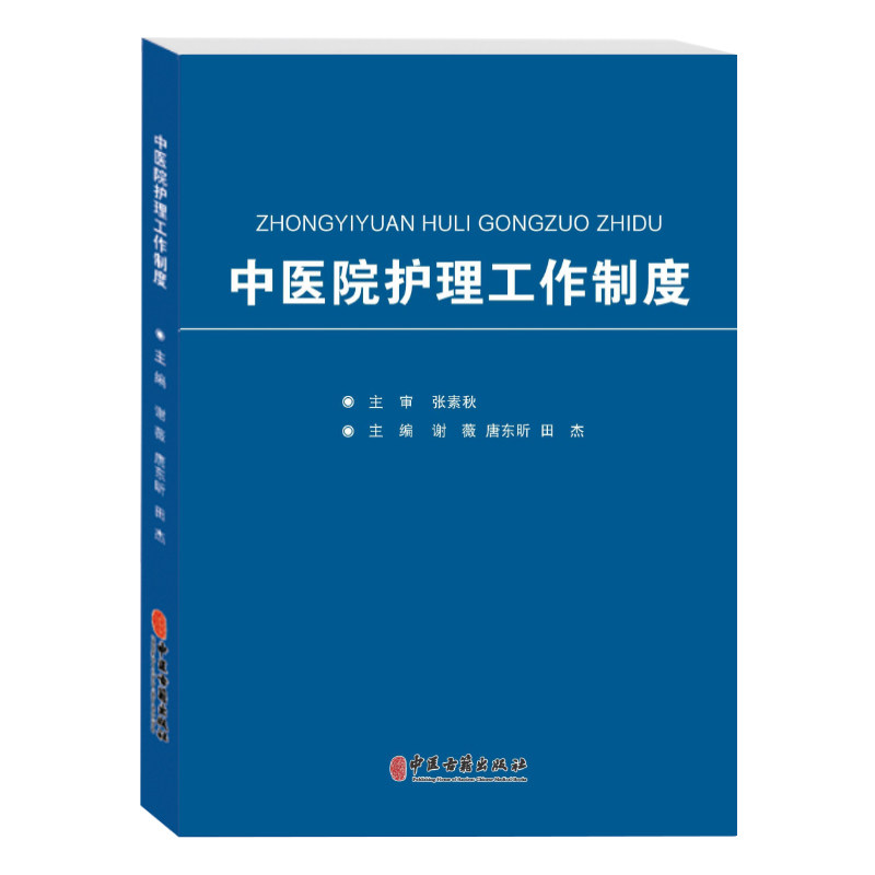 中医院护理工作制度2025年版
