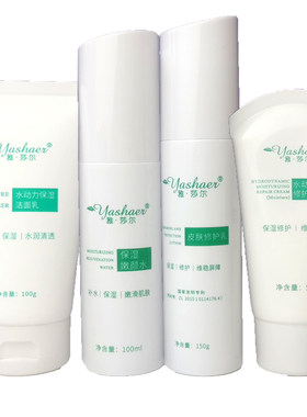 雅莎尔皮肤修护乳嫩颜水保湿套装