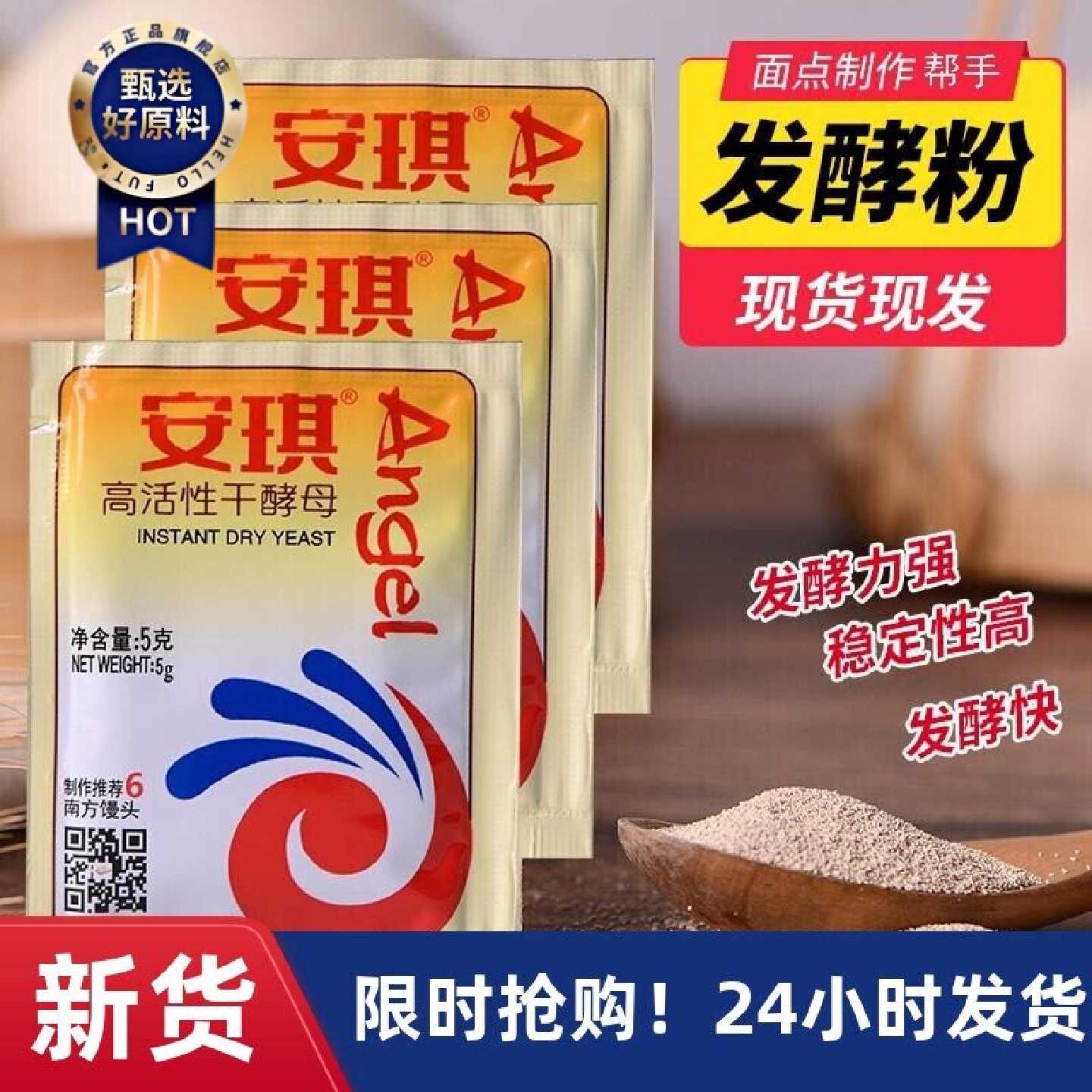 【优选】婴儿酵母粉宝宝家用小包商烘焙天然食用发面馒头包子发酵