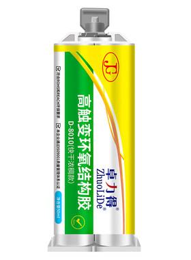 卓力得AB胶浓稠款强力胶