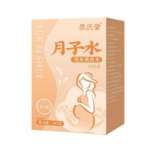 月子水材料包产后42剖腹产顺产恢复调养产妇气血小茶五红汤产陈皮
