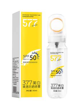 热销爆款|377美白防晒喷雾TOP|