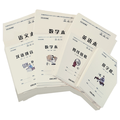 得力超厚作业本中小学生笔记本