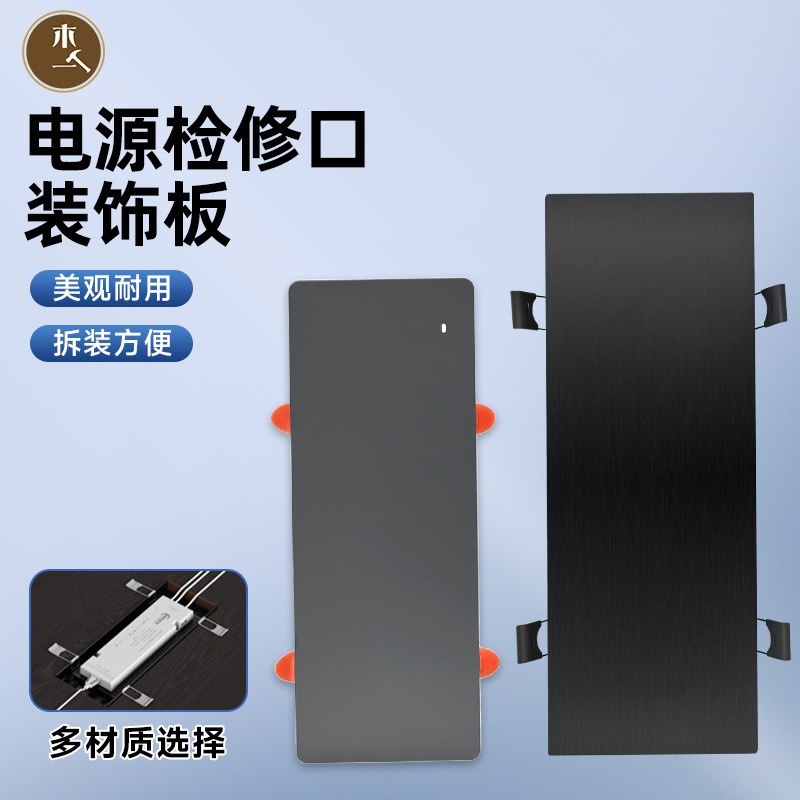 【新款铝合金】柜体装口检修检查盖装饰盒维修灯光电源修理快模块