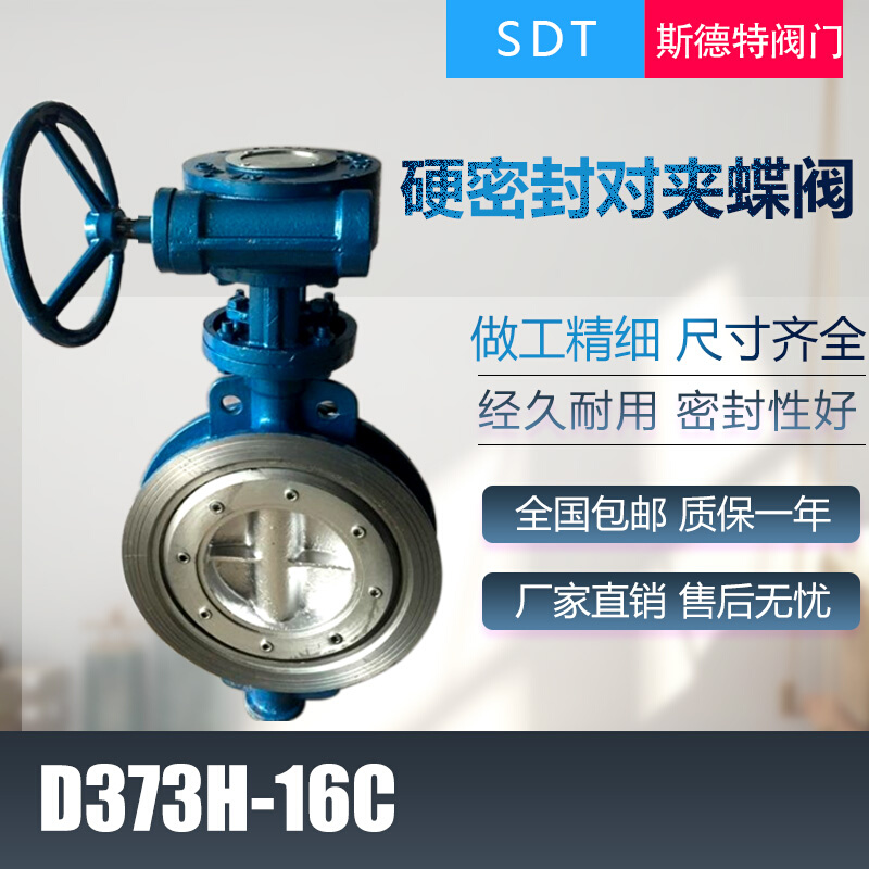 铸钢手动涡轮硬密封对夹蝶阀D373H-16C蒸汽耐高温 DN50 65