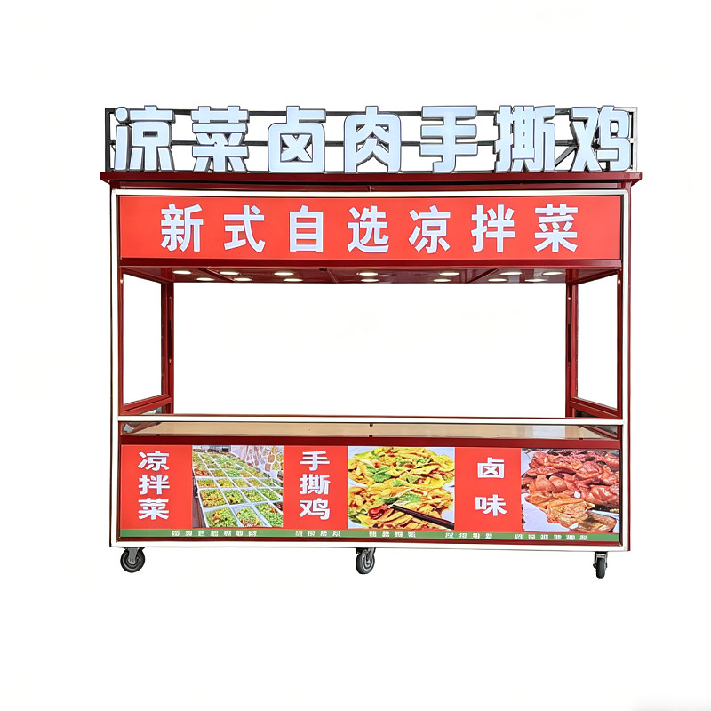熟食凉菜移动摆摊冷藏展示柜