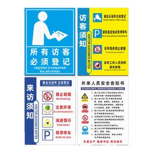 来访登记牌 来访人员须知所有访客及车辆请登记处警示提示标识牌