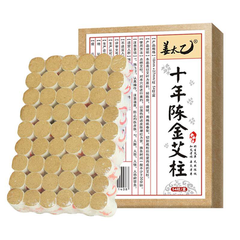十年陈艾绒手工卷制艾柱正品