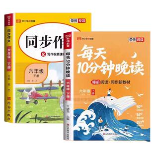 2026新版每天10分钟晚读一二三四五六年级上册下册人教版语文英语课外必读书同步课本时事热点小学生睡前阅读十分钟打卡半小时晚读
