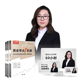 233网校2026基金从业资格网课课件视频教程网络课程考试真题题库