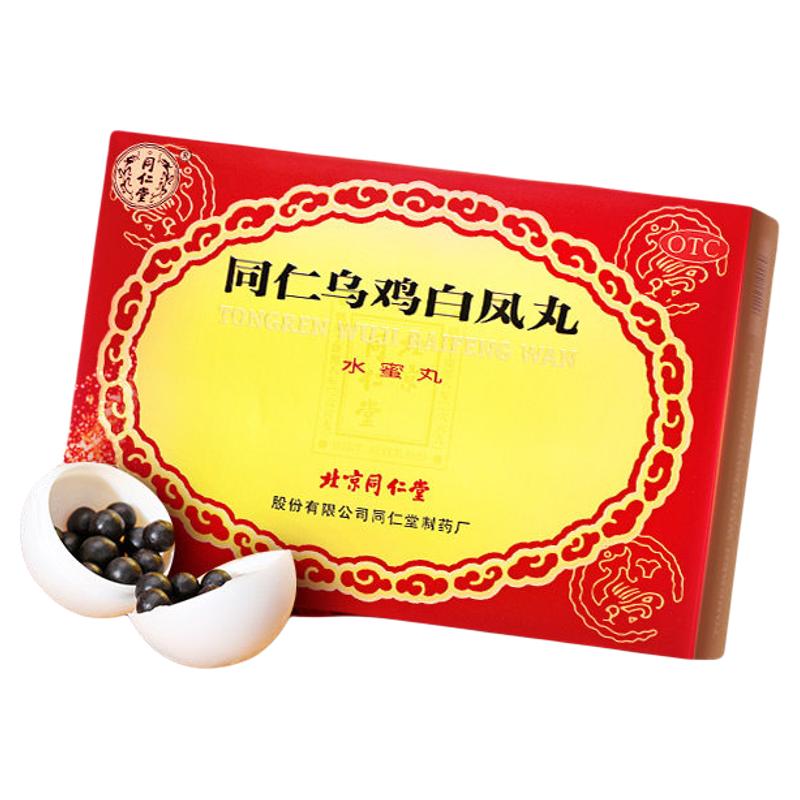北京同仁堂的乌鸡白凤丸水蜜丸养血调经月经不调官方旗舰店正品