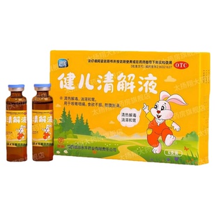 [润家] 健儿清解液 6支/盒 清热解毒消滞和胃咳嗽咽痛食欲不振