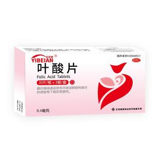 亿贝安叶酸片93片备孕非活性叶酸女男士孕妇孕早期联环官方旗舰店