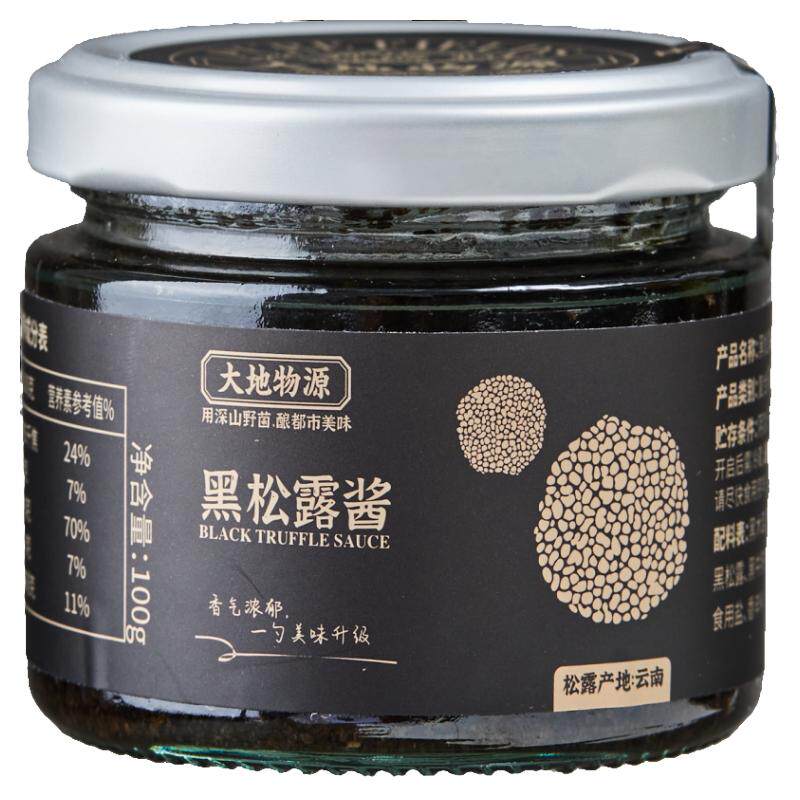 大地物源云南特产黑松露酱