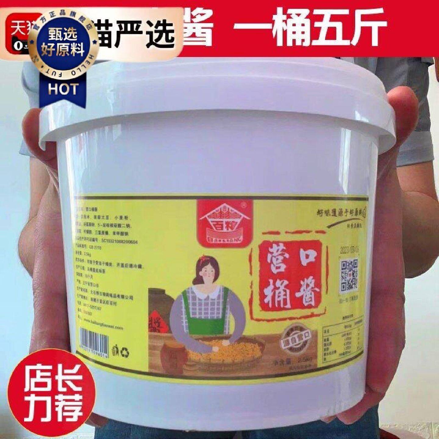营口大酱桶装一整箱黄豆酱东北大酱五斤一桶葱伴侣农家