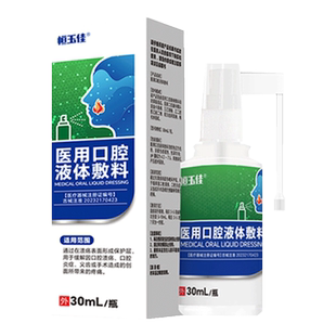 口腔溃疡喷剂口舌生疮上火起泡烂炎症肿痛喷雾舌头溃疡非贴粉